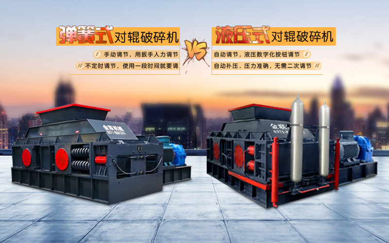 液壓對(duì)輥破碎機(jī)使用時(shí)需要注意哪些問(wèn)題? 液壓對(duì)輥破碎機(jī)使用時(shí)需要注意哪些問(wèn)題?