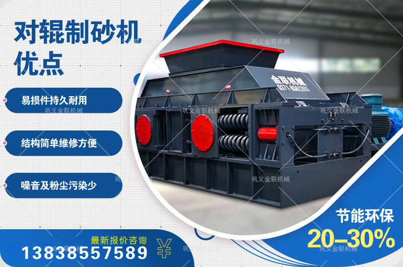 大型對輥制砂機(jī) 大型對輥制砂機(jī)